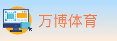 万博体育 logo